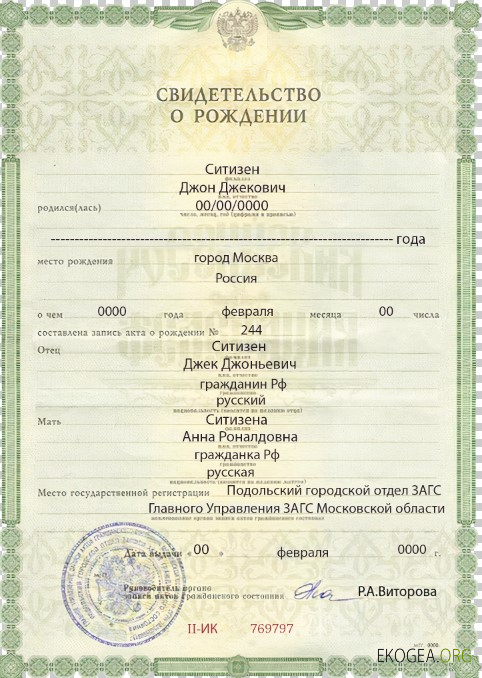 Modèle d'acte de naissance russe (Свидетельство о рождении) au format PSD, entièrement modifiable, version 2